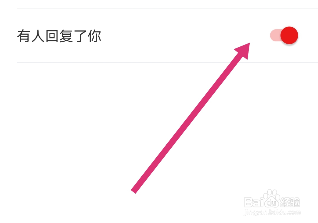 网易新闻软件怎么开启有人回复了你提醒设置