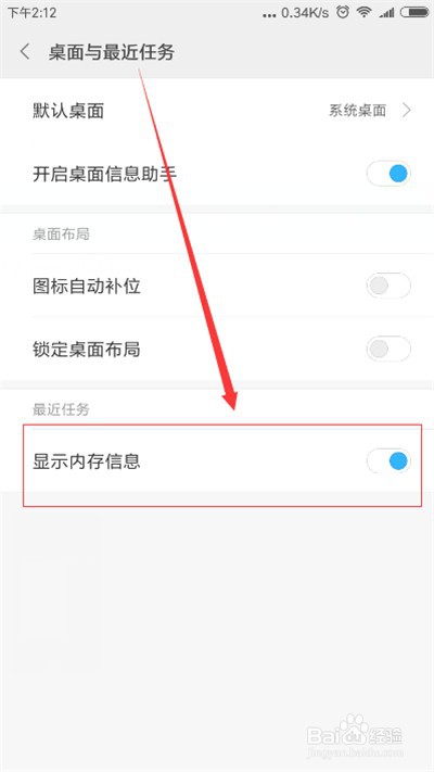 小米手机怎么查看运行内存