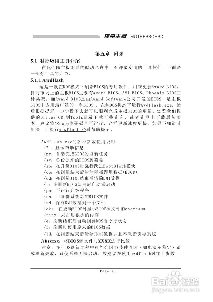 顶星T-945GM型主板说明书:[6]