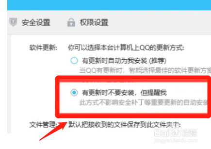 电脑qq怎么取消自动更新功能