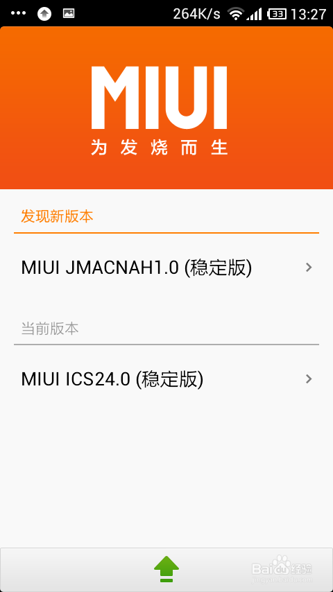 小米手机系统如何升级