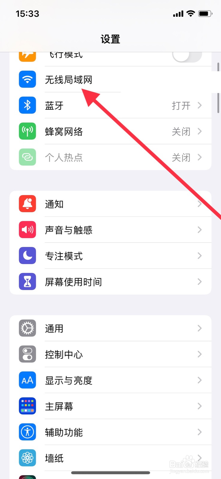 iPhone怎样关闭无线局域网WAPI