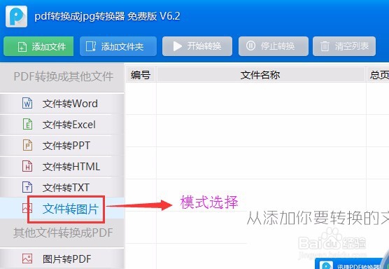 怎么把pdf文件转换成jpg格式