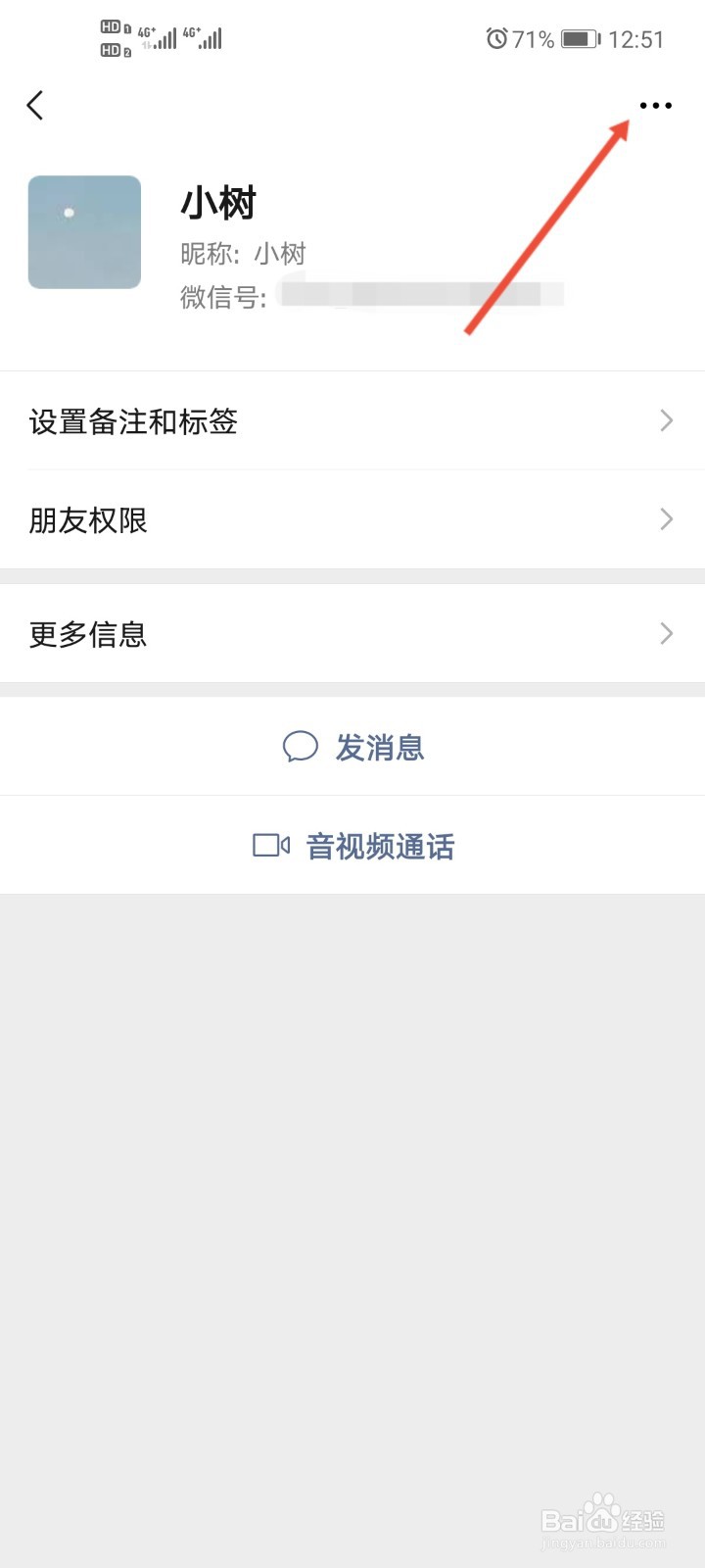 微信怎么将好友加入黑名单