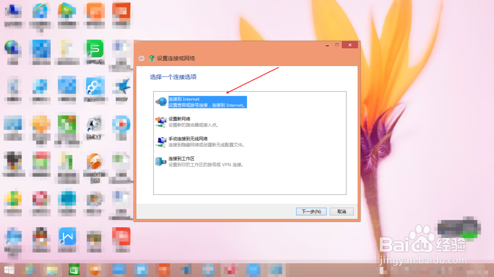 怎样在win8 win10下建立宽带连接