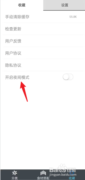 美食厨房APP如何开启夜间模式