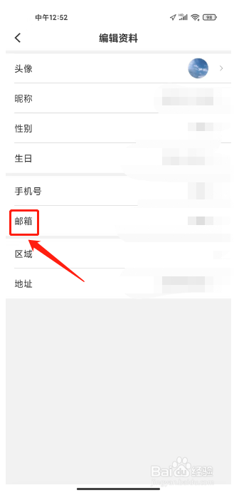 新宁德如何进行绑定邮箱