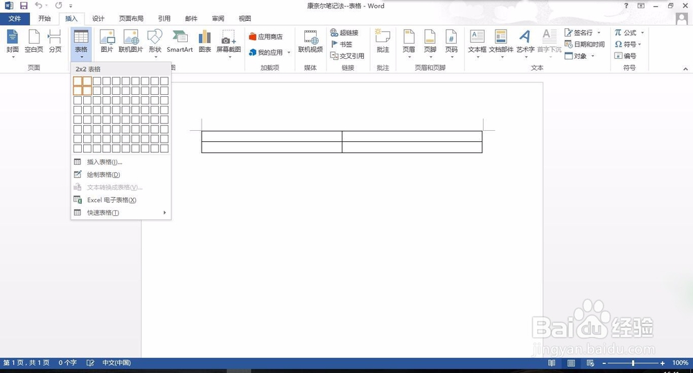使用word表格制作“康奈尔”电子笔记排版