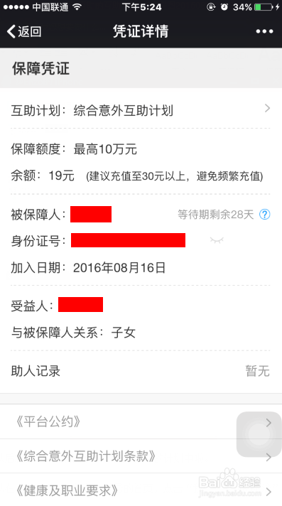 怎样买水滴互助的互助保障？