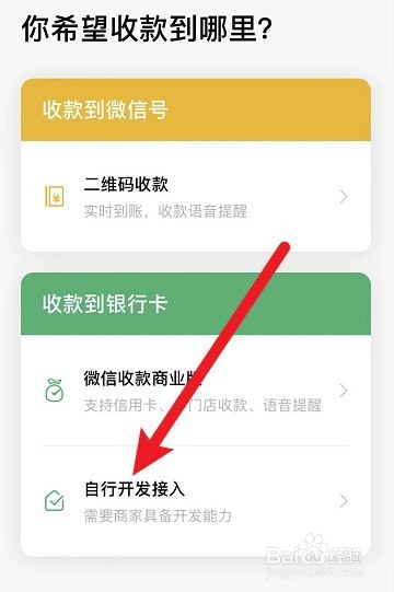 微信支付代理商怎么做