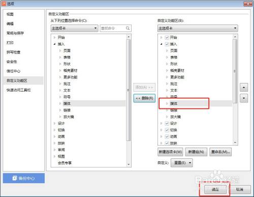 PPT插入选项卡里的工具栏没有媒体怎么办