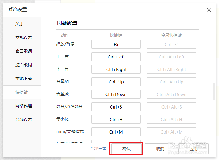 酷我音乐盒如何设置快捷键