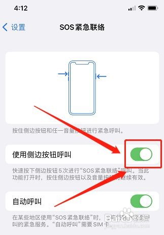 iPhone12手机sos紧急联络如何设置