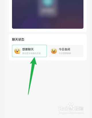 SOUL怎么设置聊天状态