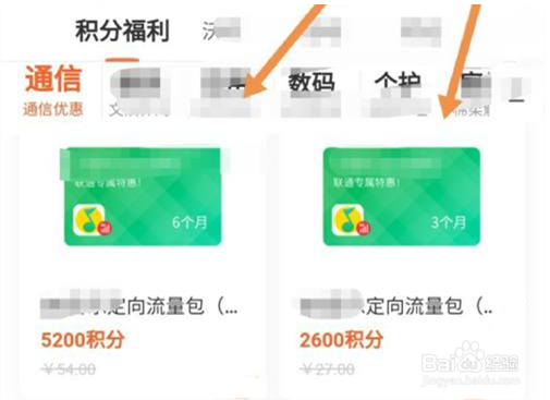 联通积分兑换流量步骤一览