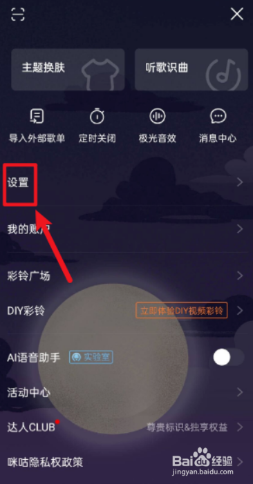 咪咕音乐APP怎么开启桌面歌词