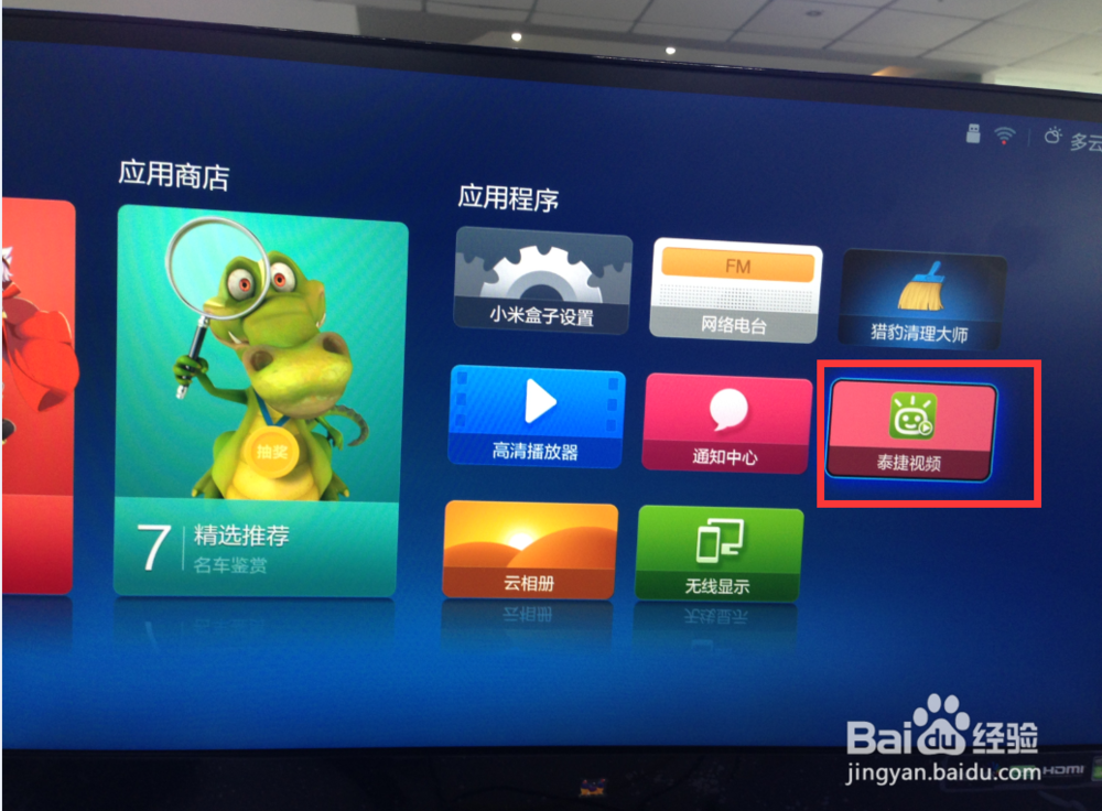 新小米盒子怎么看直播