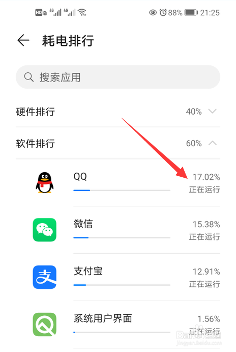 华为mate40耗电快怎么办