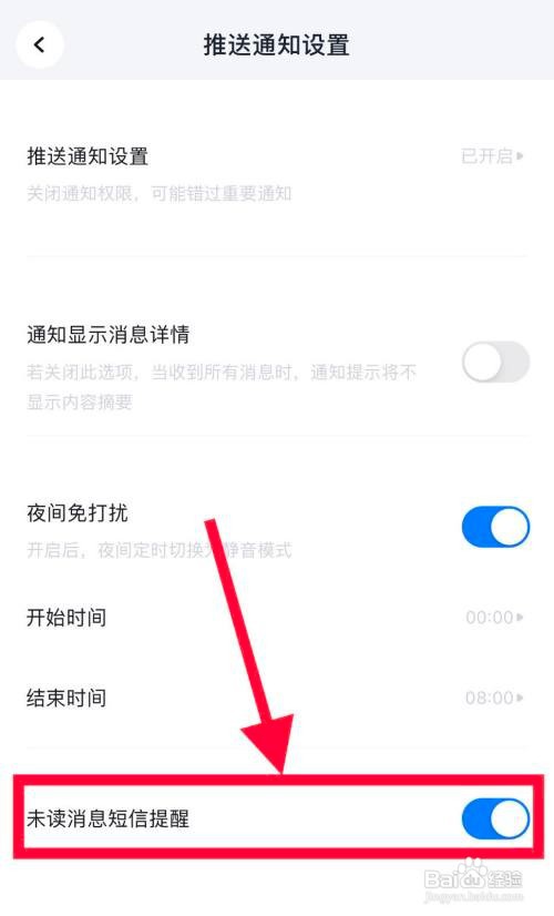 脉脉开启未读消息短信提醒怎么做