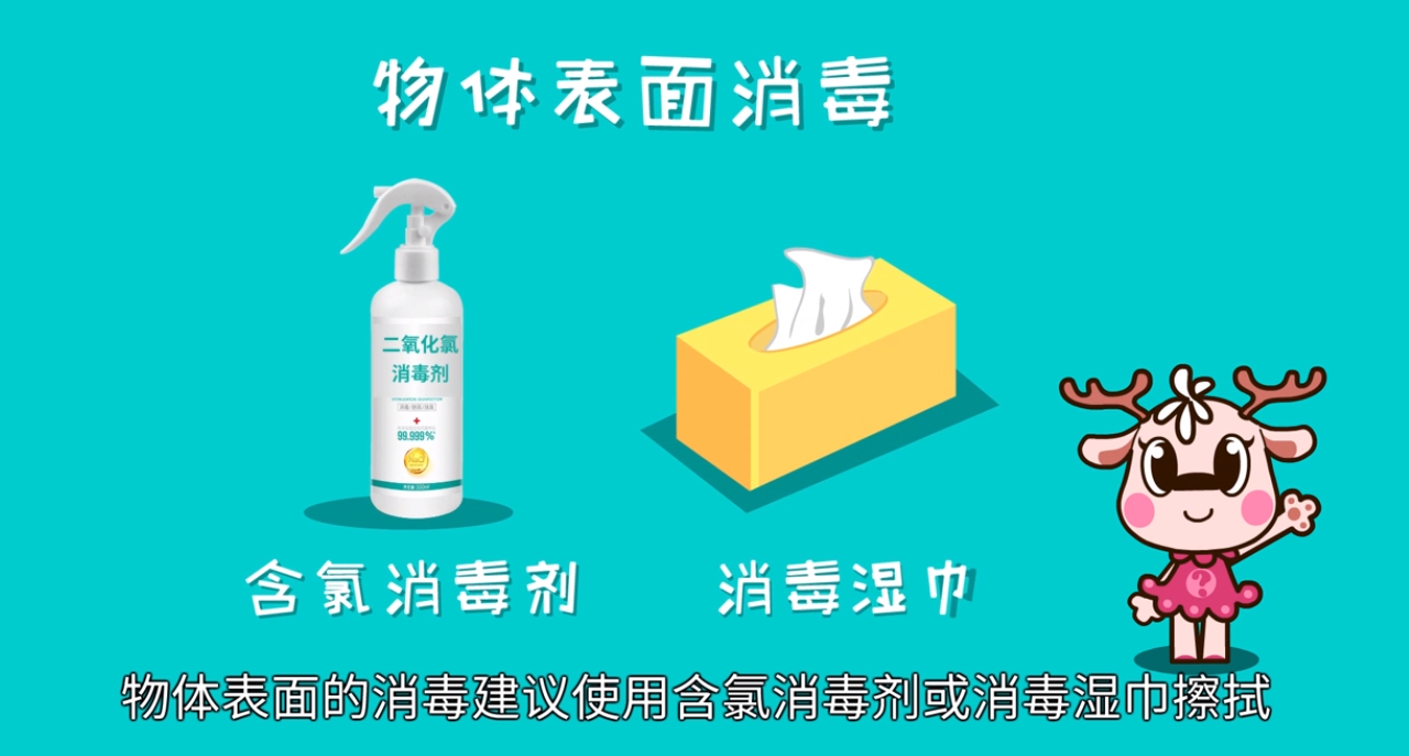 在新型冠状病毒疫情期如何做好家庭消毒
