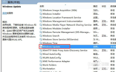 Win8开机提示“Wuauclt.exe应用程序错误”