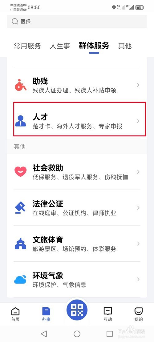 鄂汇办app怎么查询楚才卡办卡进度