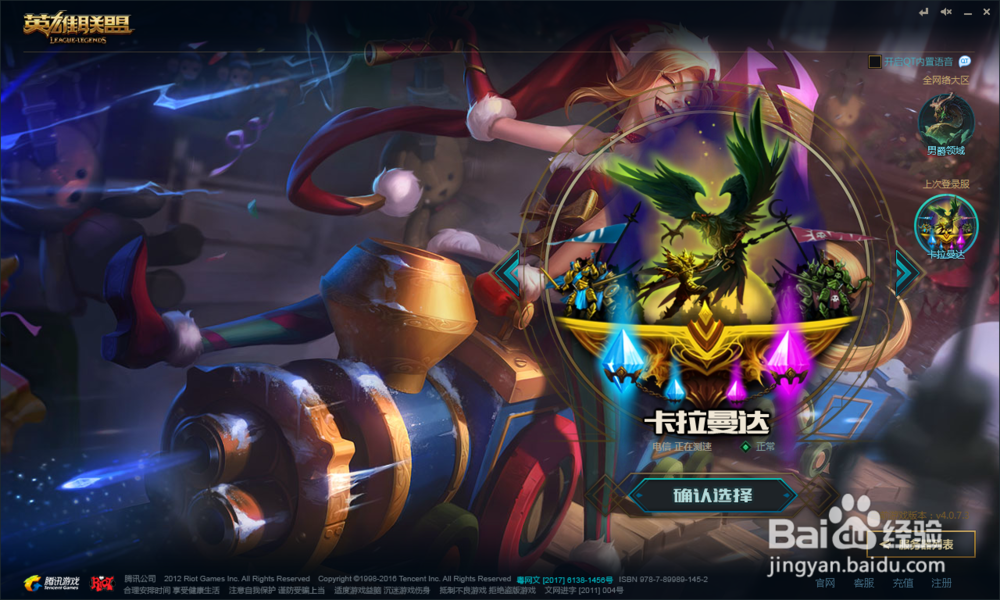 英雄联盟如何查看自己已经拥有的英雄皮肤