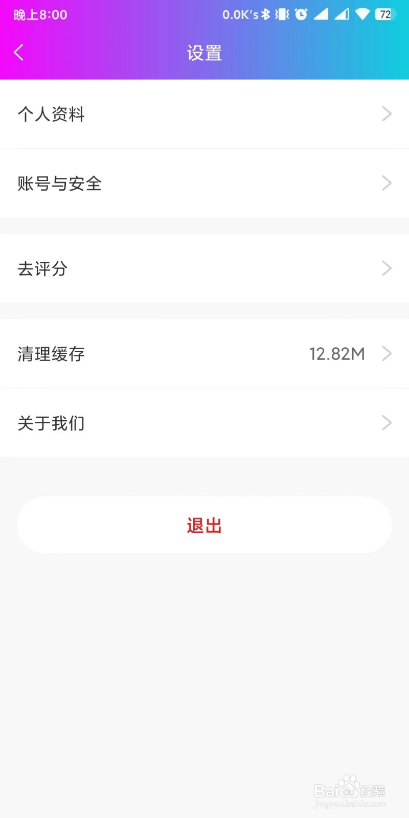 按个摩app如何设置注销账号