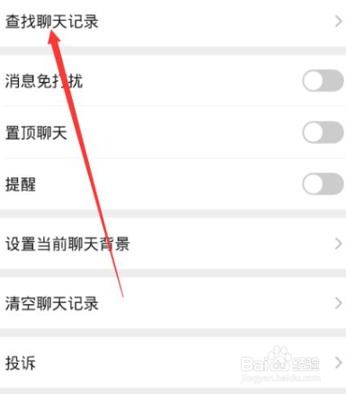 微信好友中怎么只看交易记录