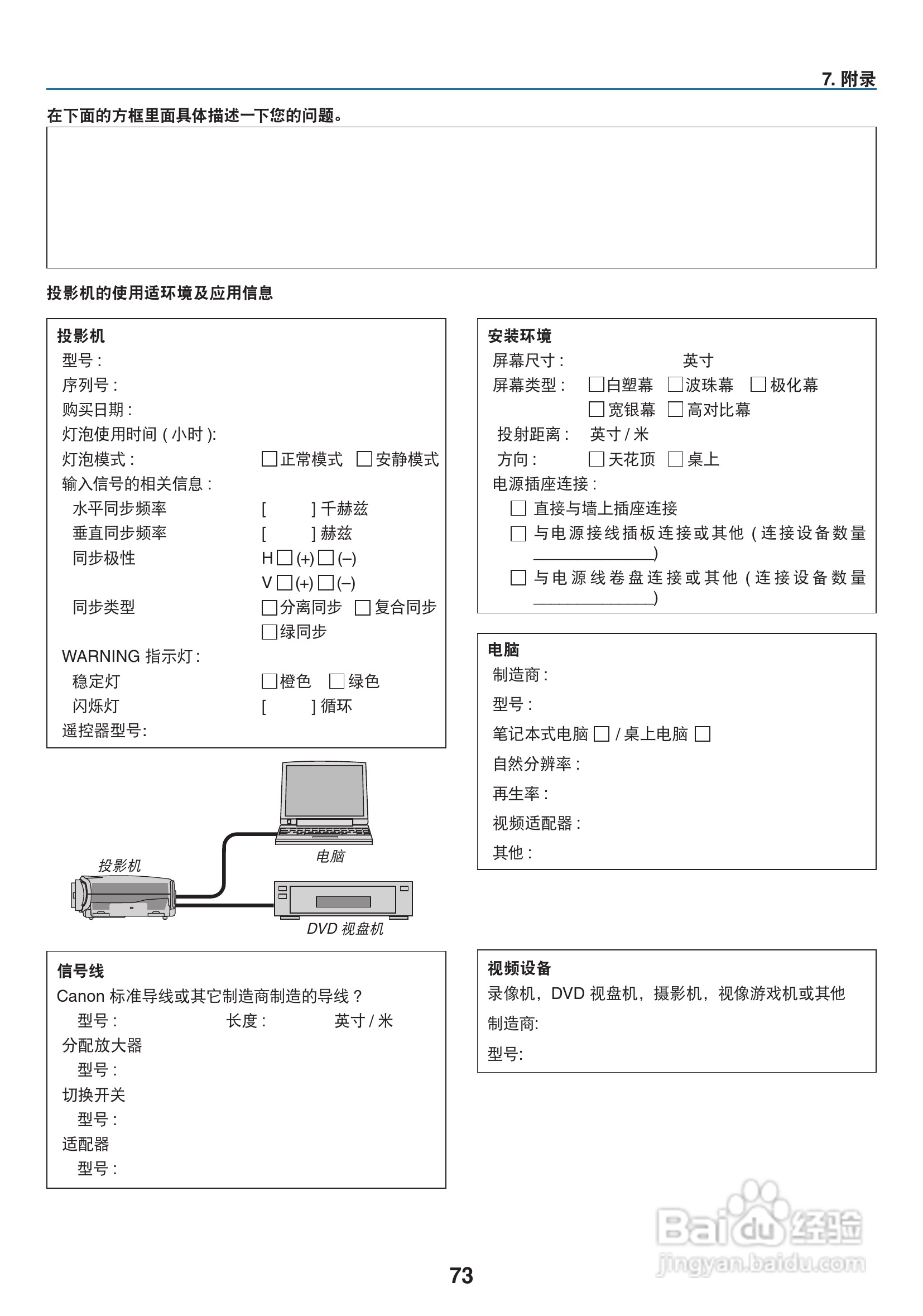 佳能LV-7265投影仪使用说明书:[9]