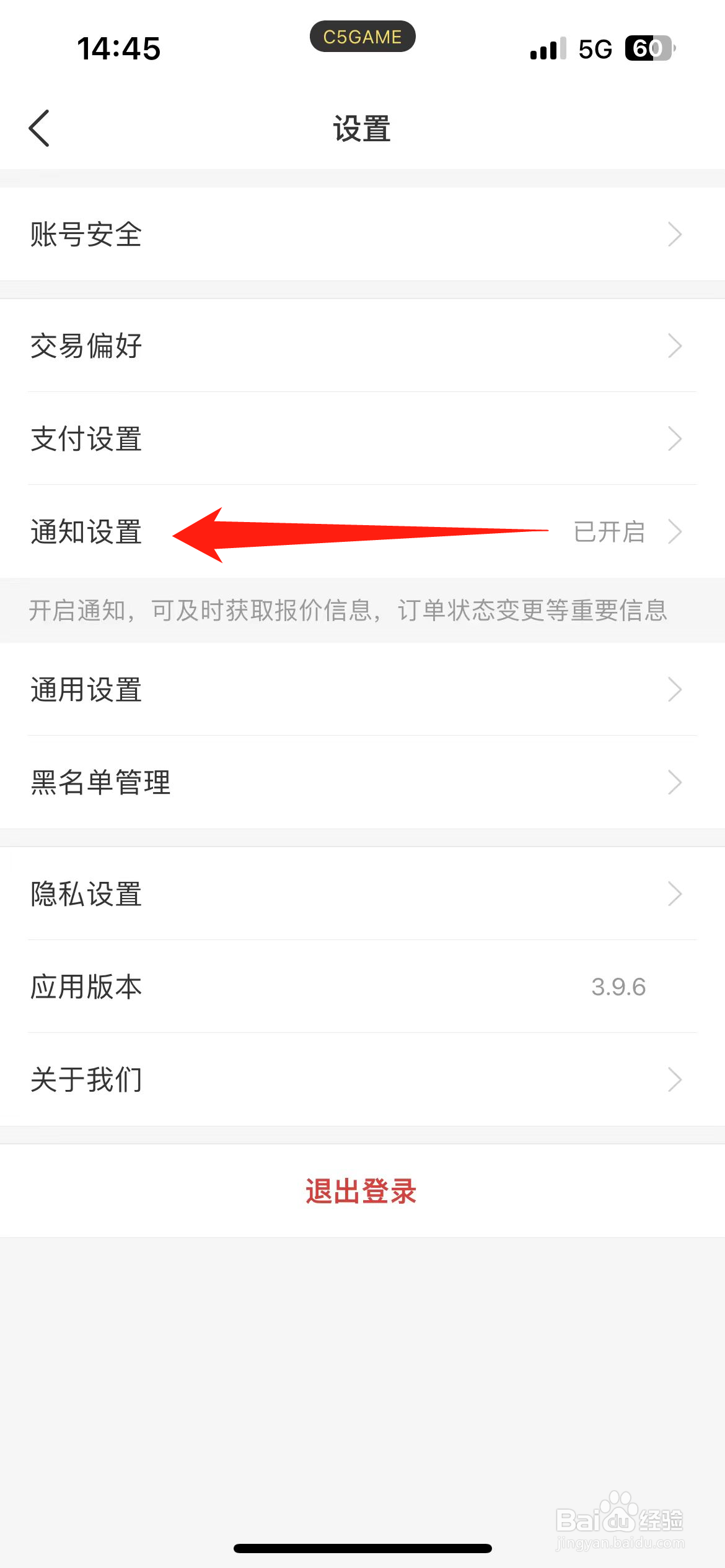 C5GAME软件如何关闭每日日报？