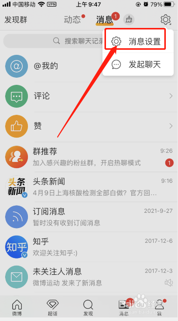 怎么打开微博评论防火墙