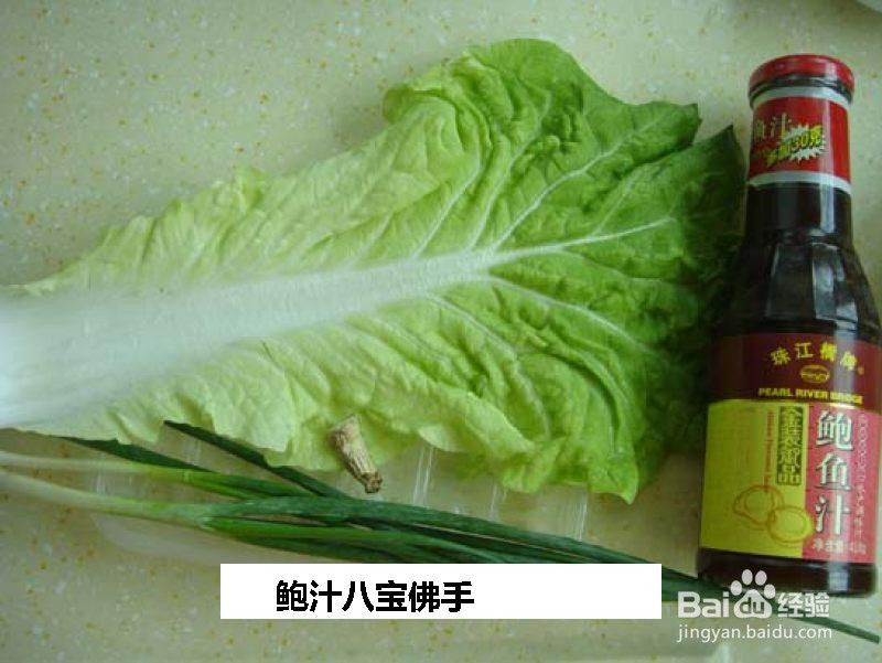 鲍汁八宝佛手的做法