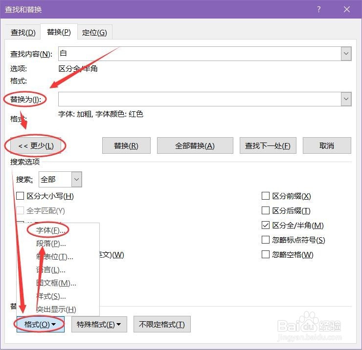 Word使用技巧 - Word查找替换技巧 提升办公效率