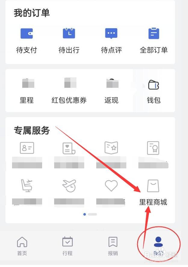 艺龙旅行如何在里程商城中兑换礼品？