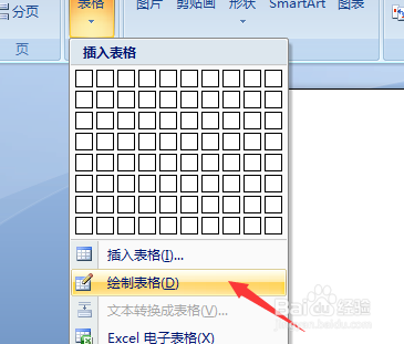 word2007怎样插入表格？