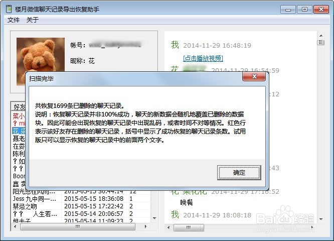 微信删除的文字聊天记录怎么恢复