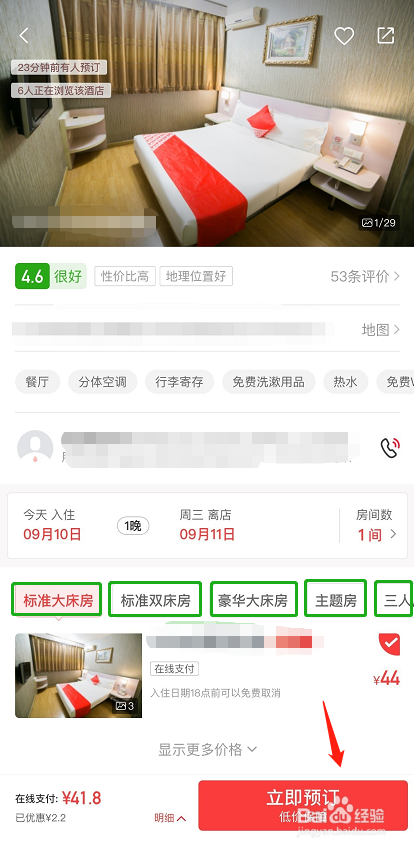 OYO酒店APP订房操作流程