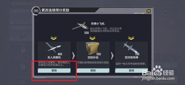 使命召唤手游怎么装备飞机