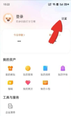 搜狗输入法怎么关掉按键声音