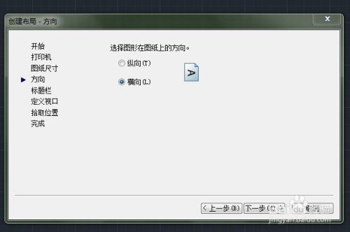 cad如何使用向导创建布局