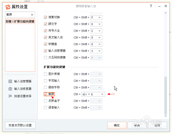 电脑怎么用搜狗截屏
