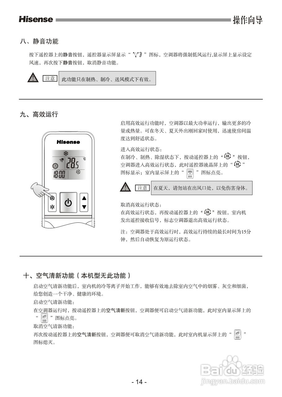 海信KFR-72LW/09FZBpH-2空调使用说明书:[2]