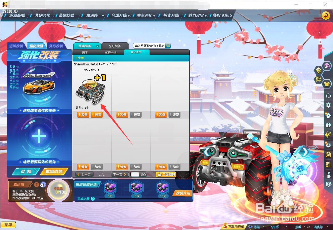 qq飞车迈凯伦600LT怎么改装