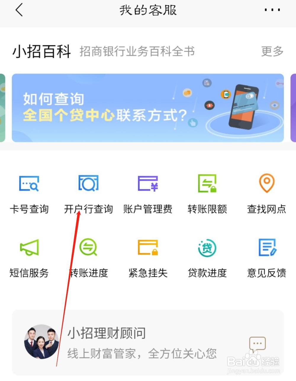 招商银行app如何看完整卡号，开户行，修改限额