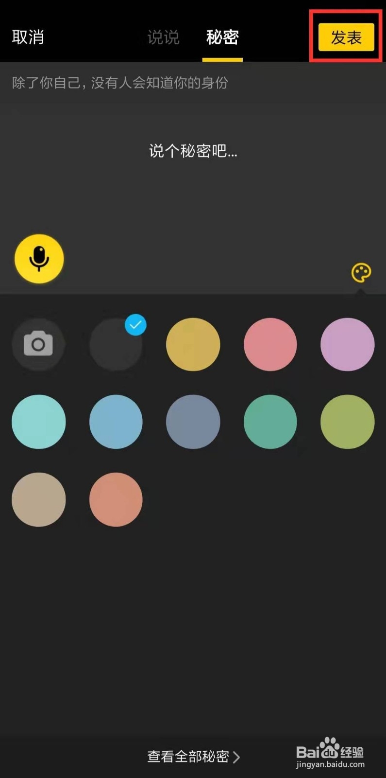 QQ空间小秘密在哪里填写以及查看