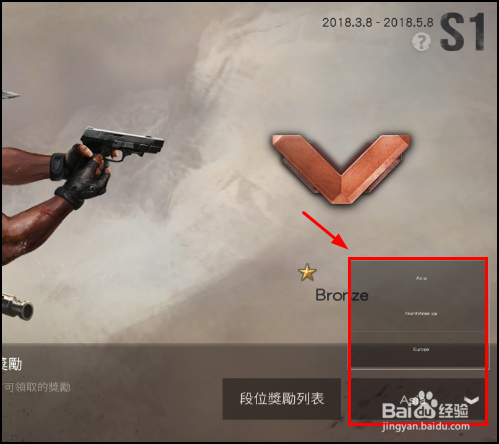 荒野行动怎么进入亚服,欧服和北美服？