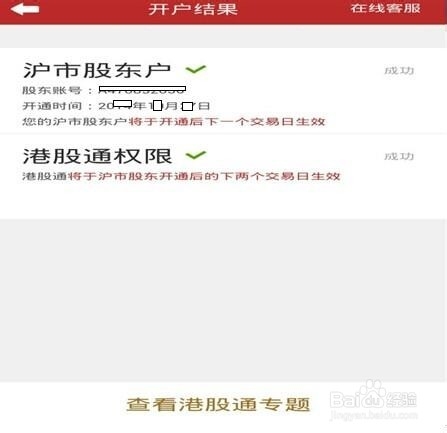 怎样网上开通港沪通