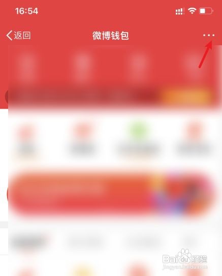 微博如何解绑支付宝账户
