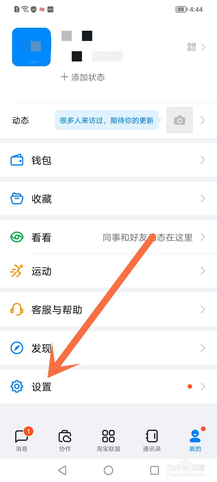 钉钉如何调大字体